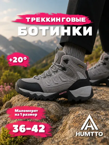 Humtto Треккинговые термо ботинки
