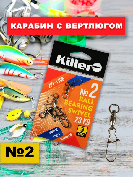 Killer Оснастка для рыбалки карабин