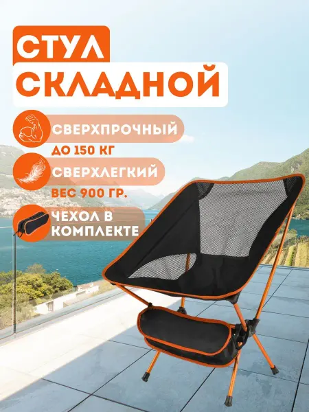 MarketONE Стул туристический складной в чехле