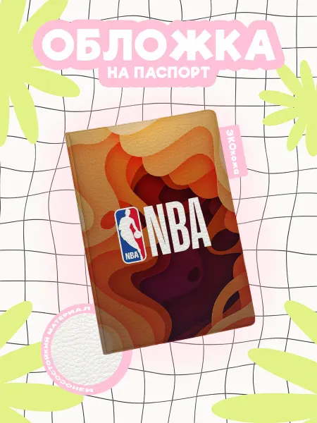 OBLAKA Обложка на паспорт баскетбол NBA оранжевые разводы