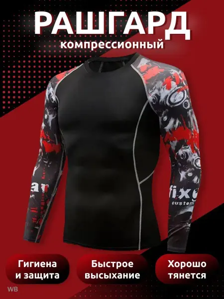 NikKit Рашгард спортивный компрессионный лонгслив с длинным рукавом