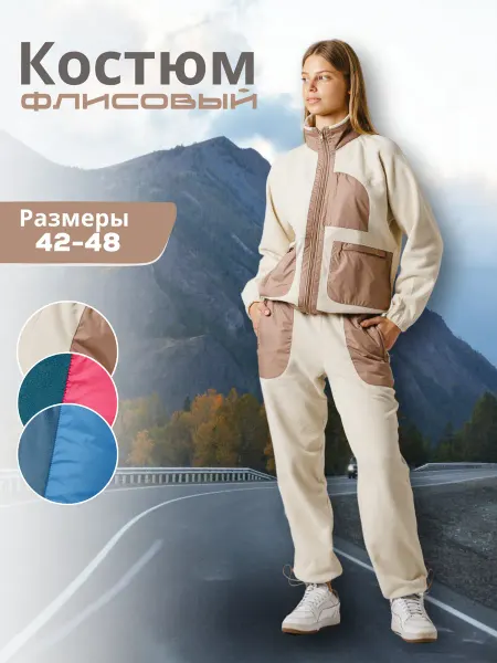 SangerStyle Спортивный костюм флисовый с молнией