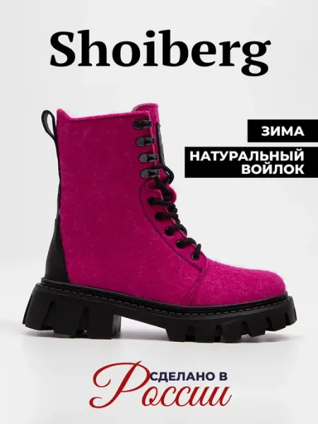 Shoiberg Зимние валенки натуральные ботинки на подошве