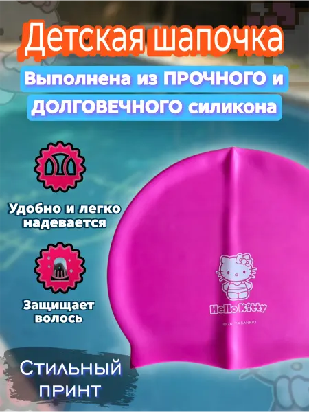 Shumaila's Store Шапочка для плавания детская в бассейн