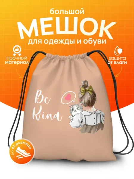 SoBag Мешок для обуви для девочек для сменки балерина