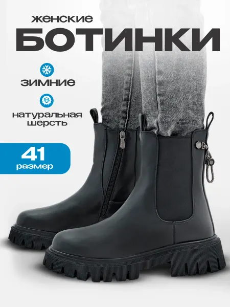 YODER Ботинки челси зимние натуральная шерсть