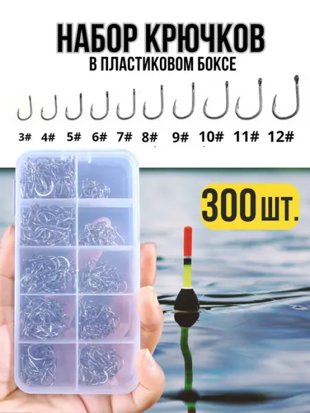 Все товары Крючки рыболовные 300 шт