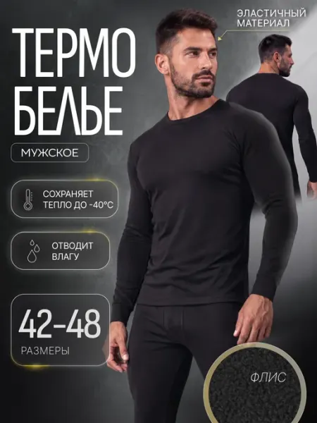 Термобелье комплект спортивное горнолыжное на флисе