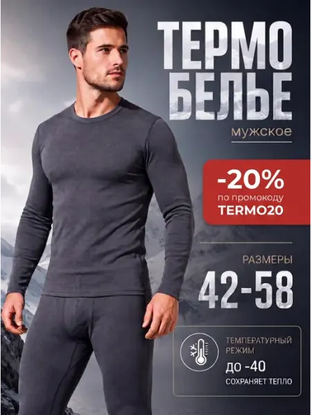 Термобелье комплект спортивное горнолыжное