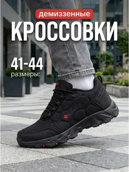 Columbia Кроссовки мужские демисезонные