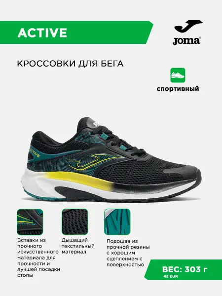 JOMA Кроссовки ACTIVE