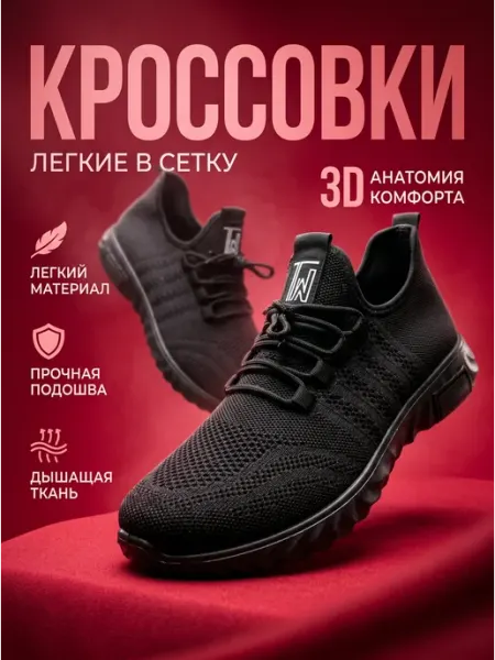 Кроссовки легкие текстильные