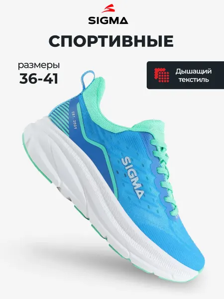 SIGMA Кроссовки для фитнеса