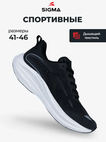 SIGMA Кроссовки легкие