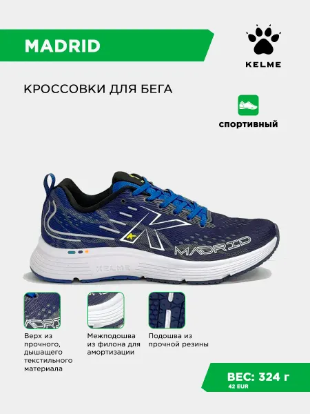 KELME Кроссовки MADRID