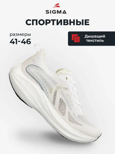 SIGMA Кроссовки легкие