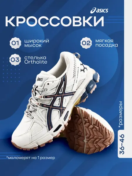 ASICS Кроссовки