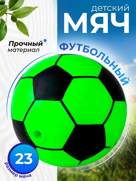 Интэк Мяч детский 23 см