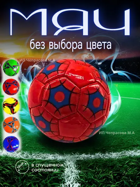 Футбольный мяч. Детский