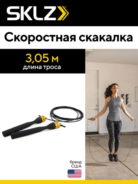 SKLZ Скоростная скакалка 3,05 м Speed Rope Pro