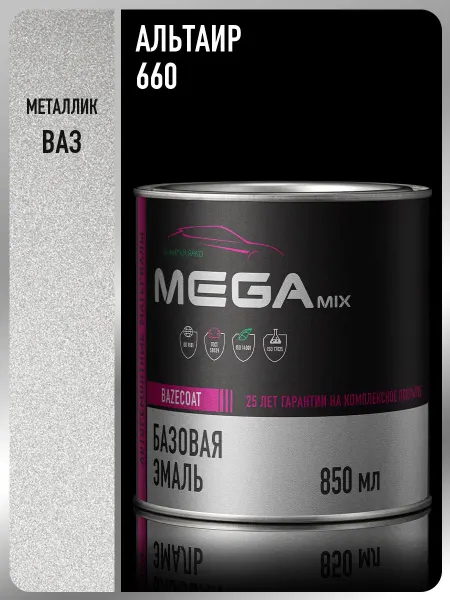 MEGAMIXnano Автомобильная краска Альтаир 660, 850 мл