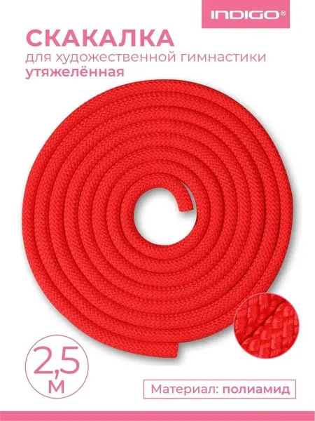INDIGO Sport Скакалка для художественной гимнастики Утяжеленная 150 г