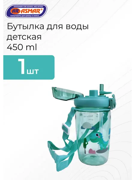 ASMAR Бутылка для воды детская, с ремешком 450 ml