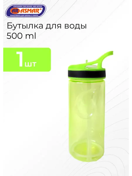 ASMAR Бутылка для воды 500 ml