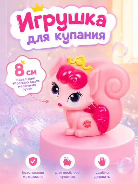Капитошка Игрушка для купания в ванной Бьюти