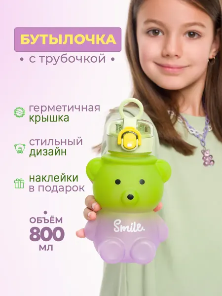 AquaBear Милая бутылка для воды детская в школу