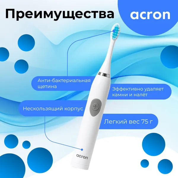 Электрическая зубная щетка Acron E802, звуковая, 6600 движений в минуту, белая