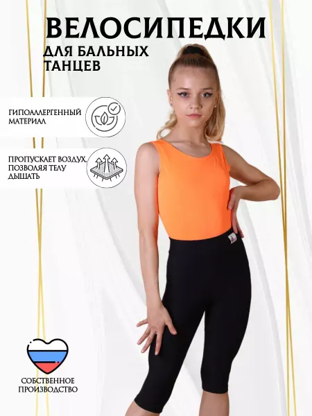 DanceDress Велосипедки для бальных танцев