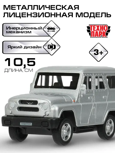 ТехноПарк Машина металлическая инерционная Уаз Хантер Uaz Hunter