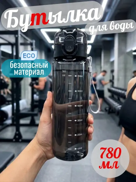Matyga Бутылка для воды спортивная 780 мл