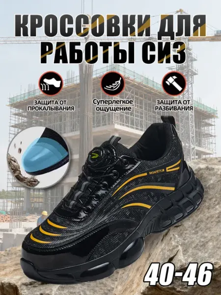 Other ShoeS Кроссовки рабочие с быстрой шнуровкой 6606-1