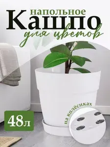 Цветочный горшок, кашпо пластиковое InGreen Villa de Fiori на колесиках с фиксируемым поддоном для балкона, на подоконник, 48 л, 1 шт, 660610025IG