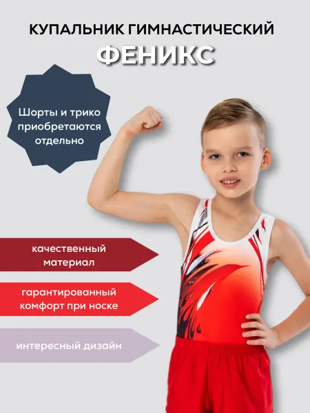START2GYM Купальник для спортивной гимнастики Феникс