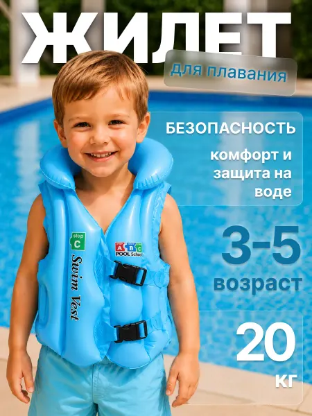 ЭРИТ Плавательный жилет детский надувной STEP C