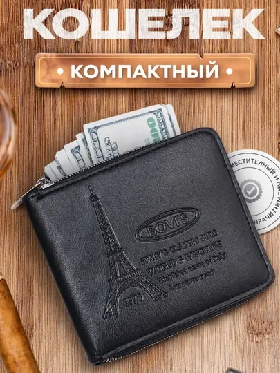 Кошелек, портмоне из эко-кожи для карт, монет и денег