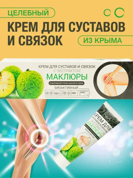 Крымская линия Мазь маклюра для суставов