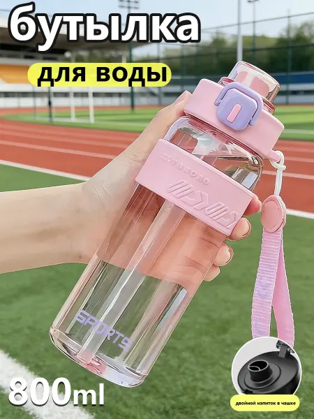 Бутылки для воды для девочки