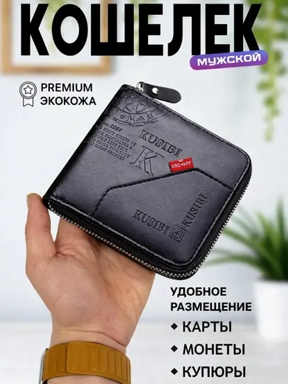 Кошелек-картхолдер из экокожи для мужчин