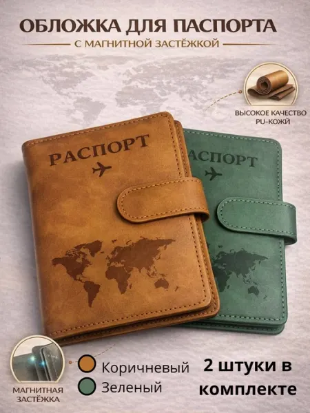Чехол для паспорта и документов
