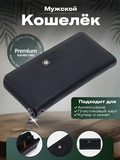 Мужской кожаный кошелек Carmon, черный