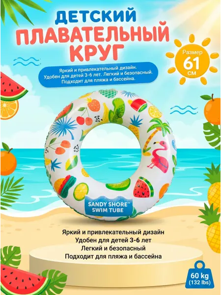 Детский плавательный круг