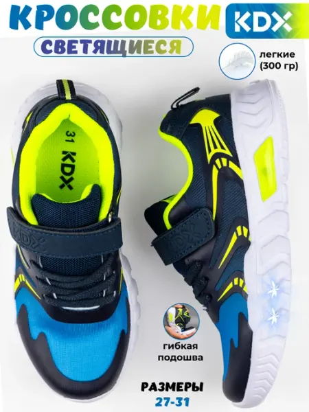 KDX Кроссовки светящиеся