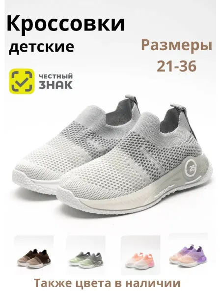 MariBo Кроссовки сетка детские