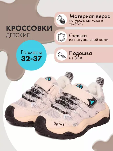Капитошка Детские кроссовки