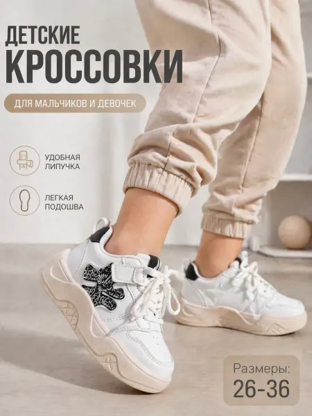 Кроссовки