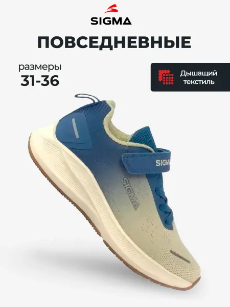 SIGMA Кроссовки детские
